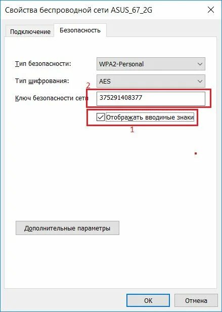 Что такое ключ безопасности сети на ноутбуке. Ключ безопасности вай фай роутера. Что такое ключ безопасности сети вай фай. Где найти ключ шифрования WPA/wpa2 для подключения телевизора.