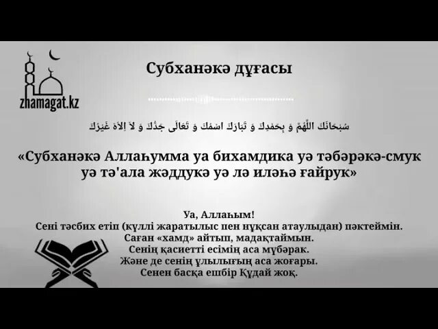 Дуа субхана. Субханака. Сура субханака. Субханака текст. Дуа Сана.