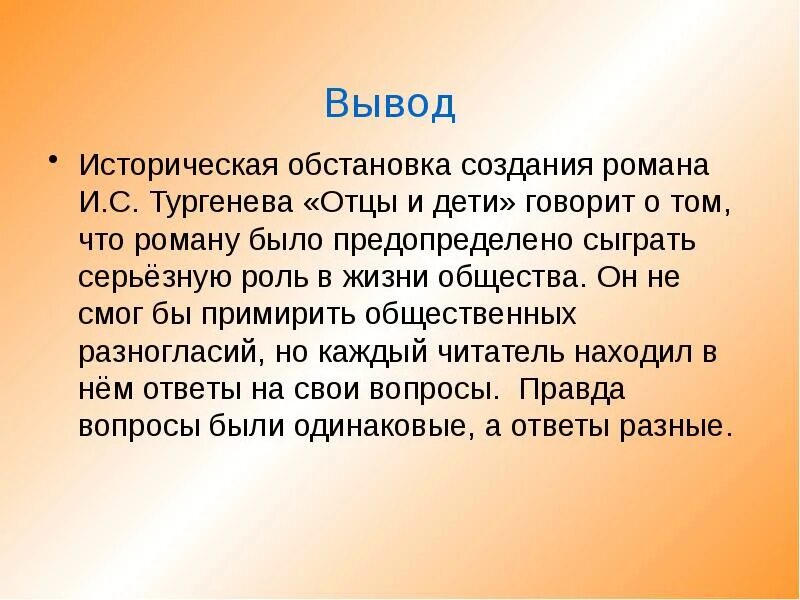 Проблема отцов и детей в изображении тургенева