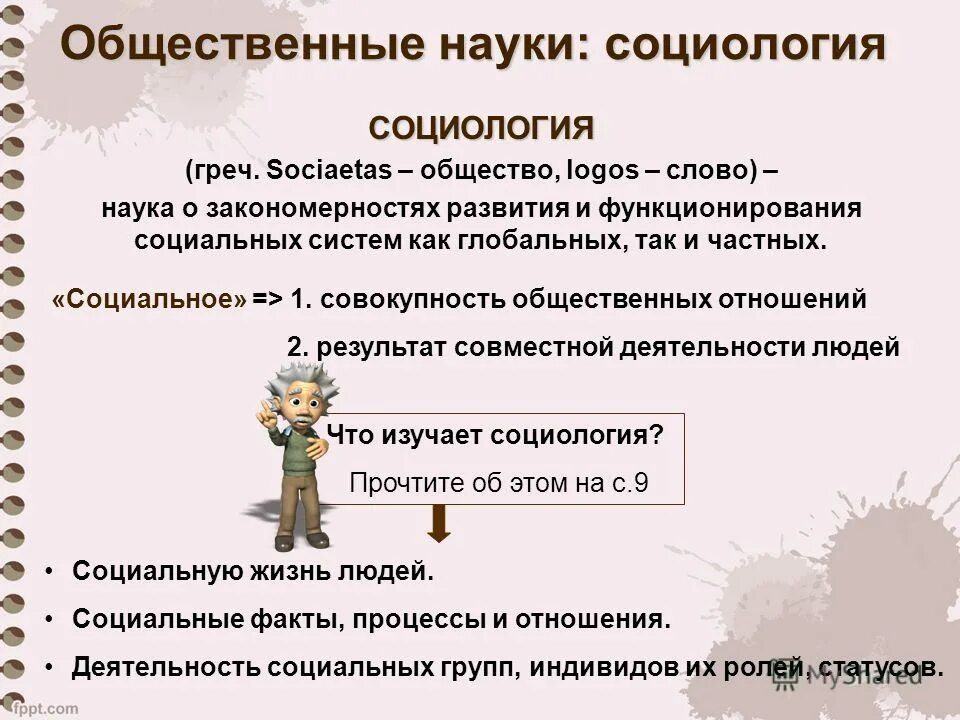Общественные науки названия. Общественные дисциплины. Социально-гуманитарные дисциплины. Науки изучающие общество таблица 10 класс. Общественные науки примеры.