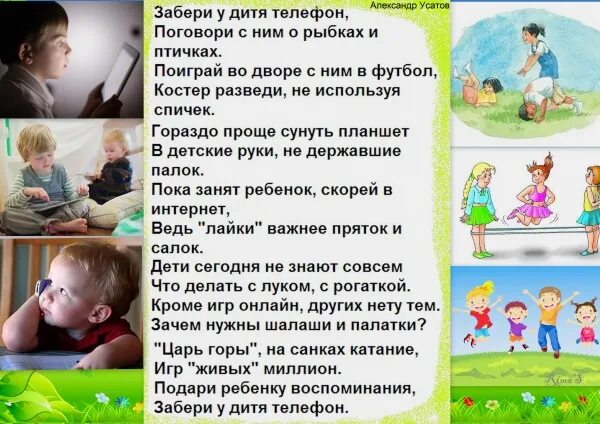 Можно детей забирать. Забери у дитя телефон. заберите у детей телефон стих. стих забери у дитя телефон. забери у ребенка телефон стихотворение.