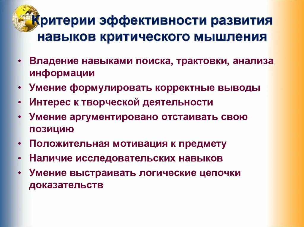 Условия эффективного развития способностей. Критерии критического мышления. Критерии развития критического мышления. Критерии технологии критического мышления. Умения и навыки критического мышления.