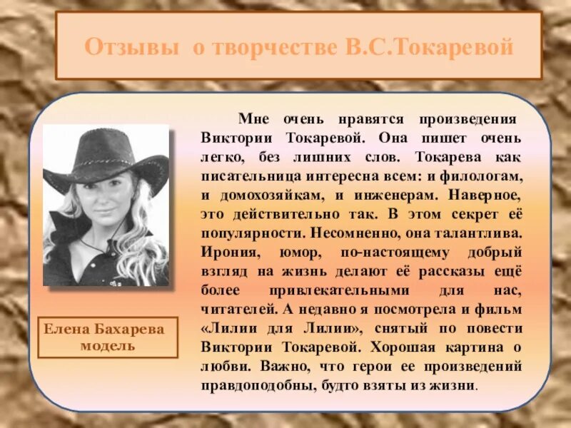 О творчестве Токаревой в. Токарева произведения. Жизни и творчество в. с Токаревой.