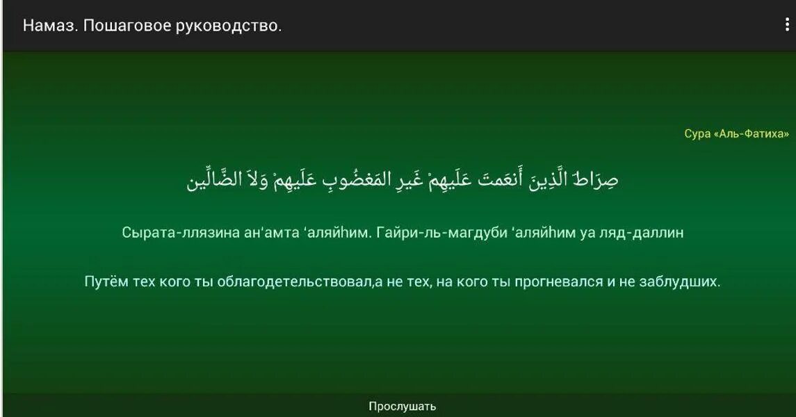 Какие суры во время намаза. Суры для намаза. Короткие Суры. Аль Фатиха намаз. Маленькие Суры для намаза.