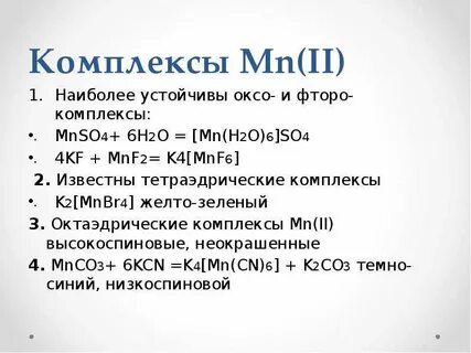 Mn это