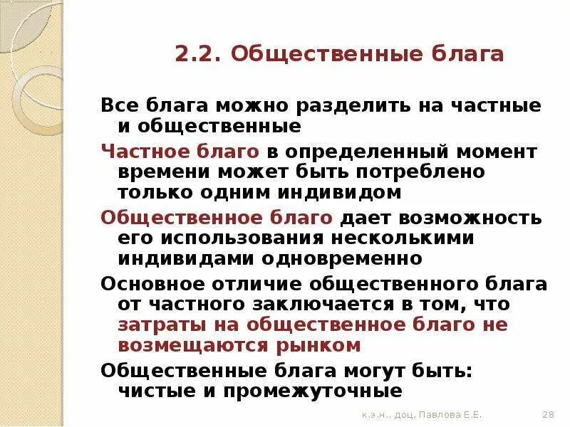 Презентация "ЭКОНОМИКА ПУБЛИЧНОГО СЕКТОРА" - скачать презентации по Экономике