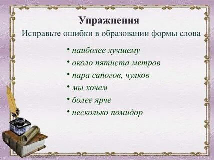 Образование форм слов около пятиста километров
