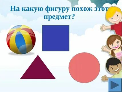 Какой фигуры мяч