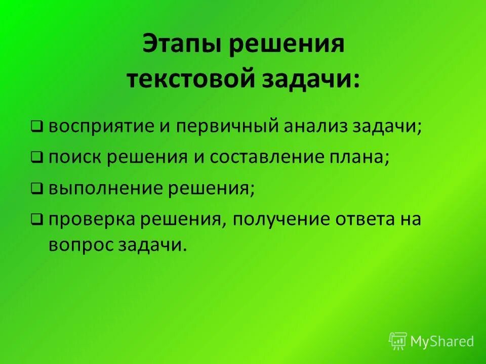 Перцептивные задачи. Первичный анализ задачи. Текстовые задачи на восприятие.