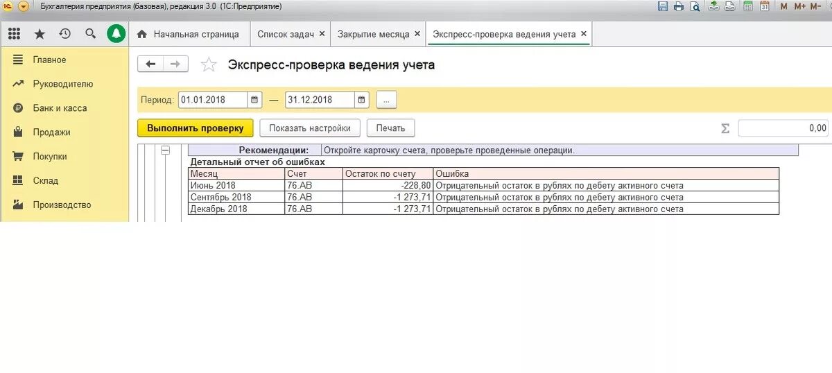 Карточка счета в 1с 8.3. Счет 76 АВ. 76 01 Счет. Счет 76.14 проводки.