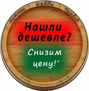 Мужское хобби тамбов