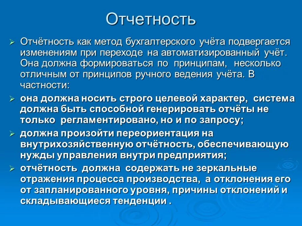 Изменение ведения бухгалтерского учета