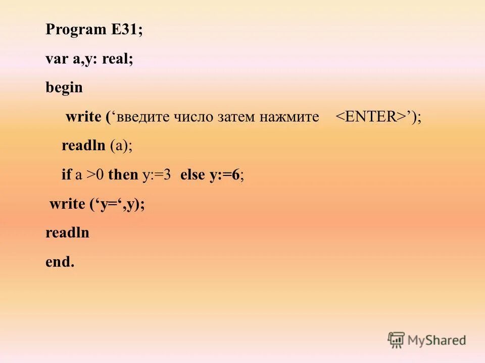Else write. Readln в паскале. var a v real begin write =. be real. var a, n, y: real begin write.
