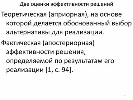 Оценка эффективности решений примеры