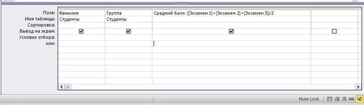 Среднее access. Среднее access. Среднее access. Формулы в аксессе. Запросы к базе данных в access кратко.