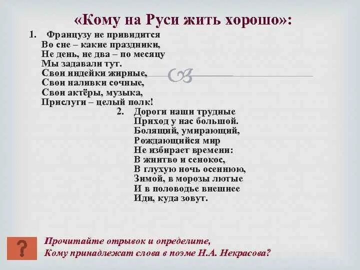 Кому на руси жить стихи. Кому на Руси жить хорошо. Кому на Руси жить хорошо отрывок. Кому на Руси жить хорошо стихотворение. Кому на Руси жить хорошо фрагмент.