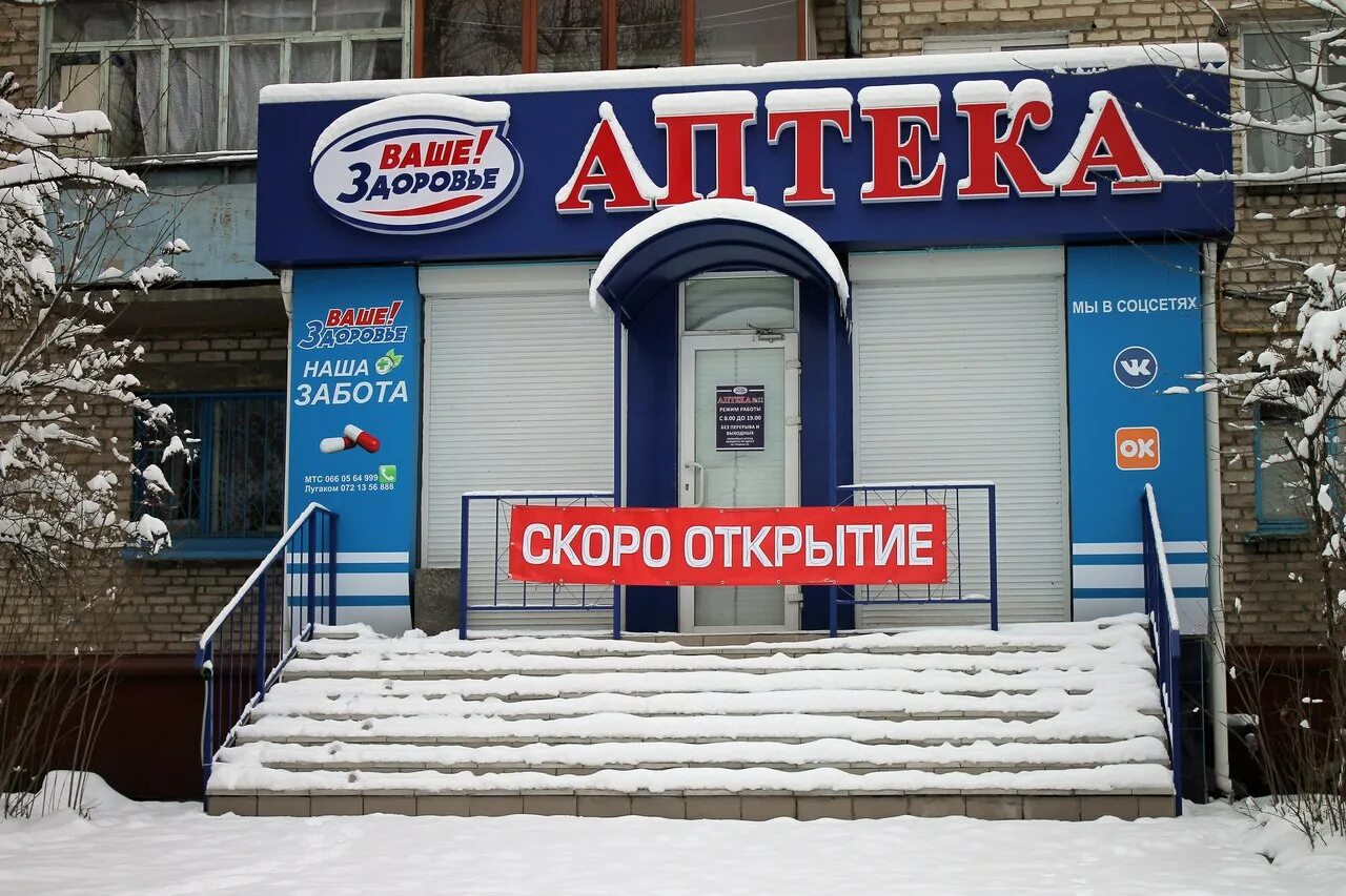 Аптеки города зима. Аптеки города зима