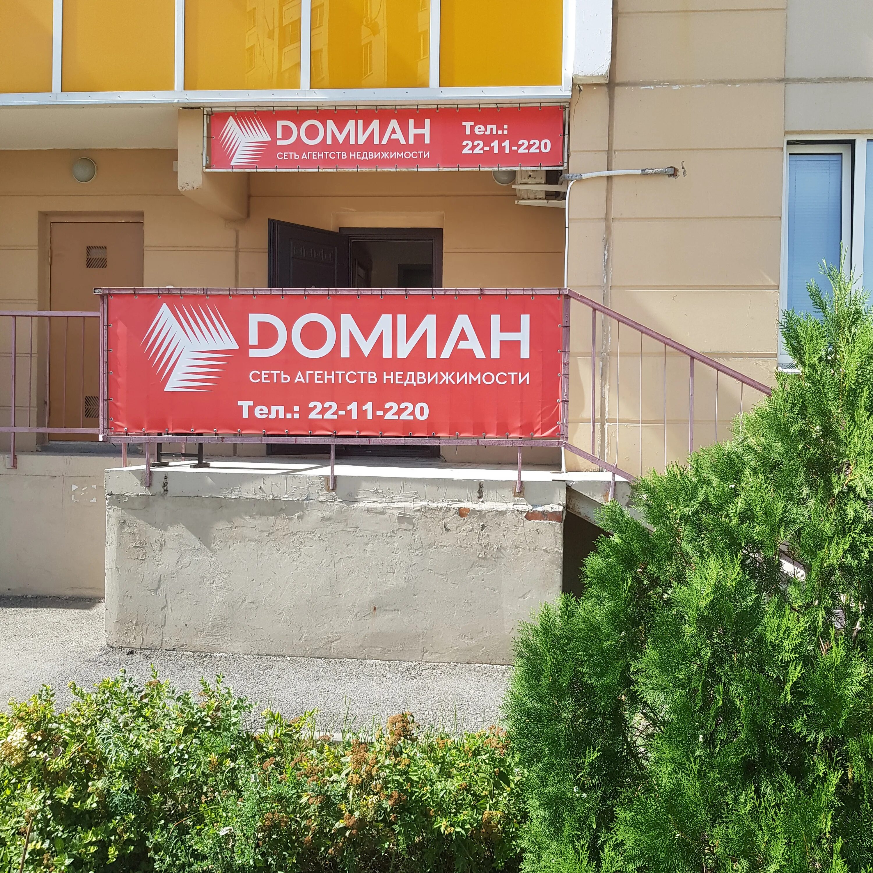 логотип домиан агентство недвижимости. ан домиан ростов-на-дону. логотип домиан агентство недвижимости. логотип домиан агентство. домиан.