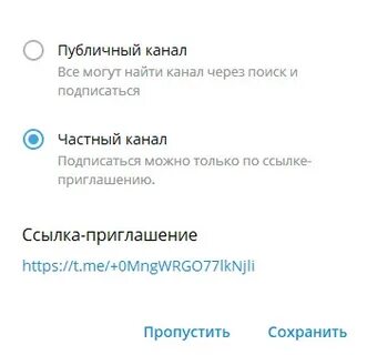 Частный канал в тг