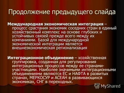 Уровень экономического развития соседних