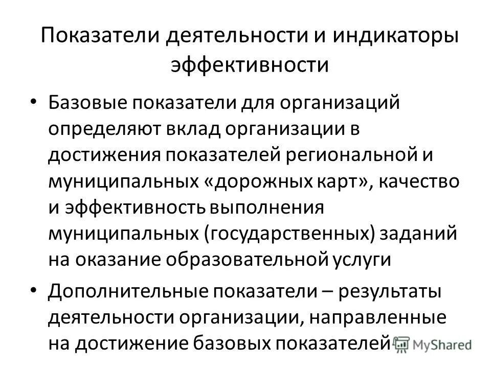 Цели и показатели kpi. Показатели достигнутого результата. Коэффициент достижения результата. Основные показатели kpi. Показатели достижения цели организации.