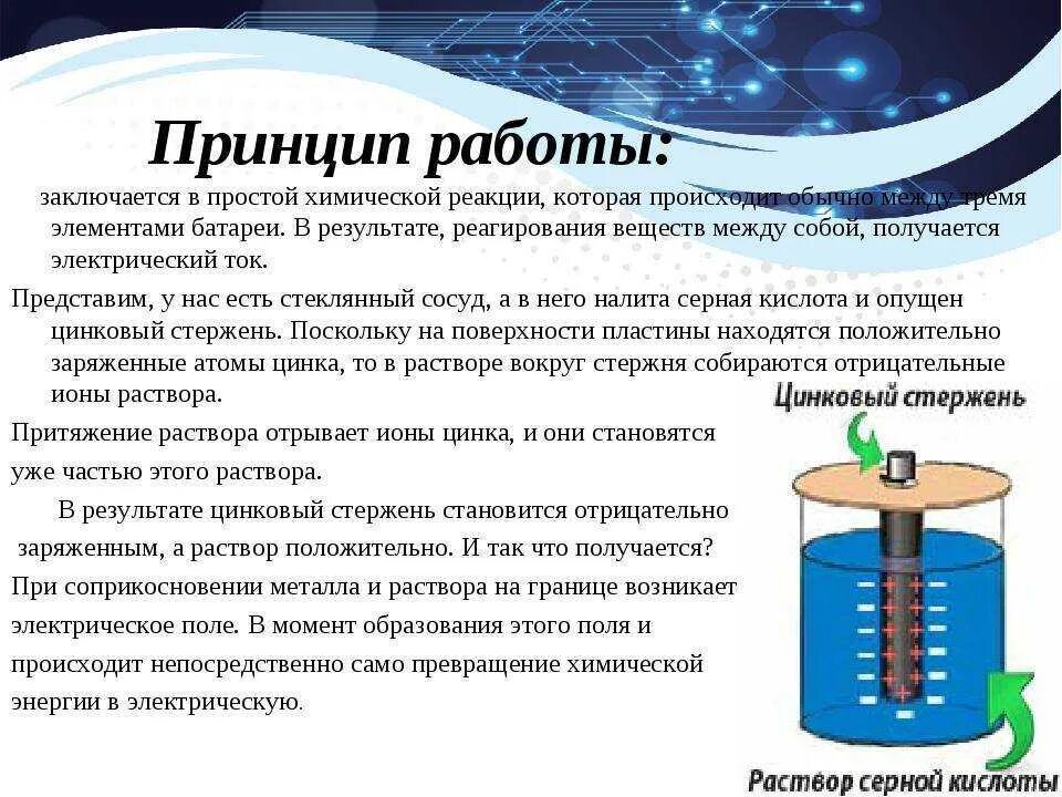 Как работает аккумулятор. Принцип действия аккумуляторной батареи. принцип действия работы аккумуляторной батареи. принцип работы батарейки физика 8 класс. принцип работы батарейки.