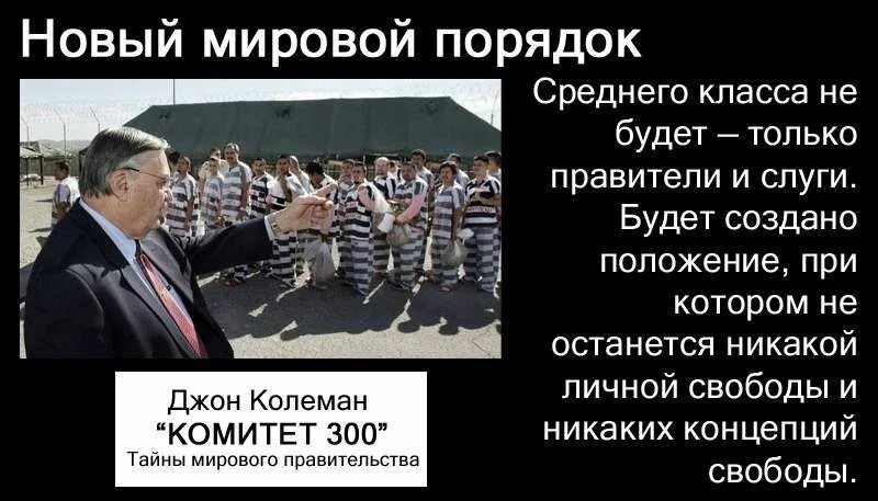 Дэвид рокфеллер новый мировой порядок. План мирового порядка. Новый мировой порядок. Новый мировой порядок. План нового мирового порядка.