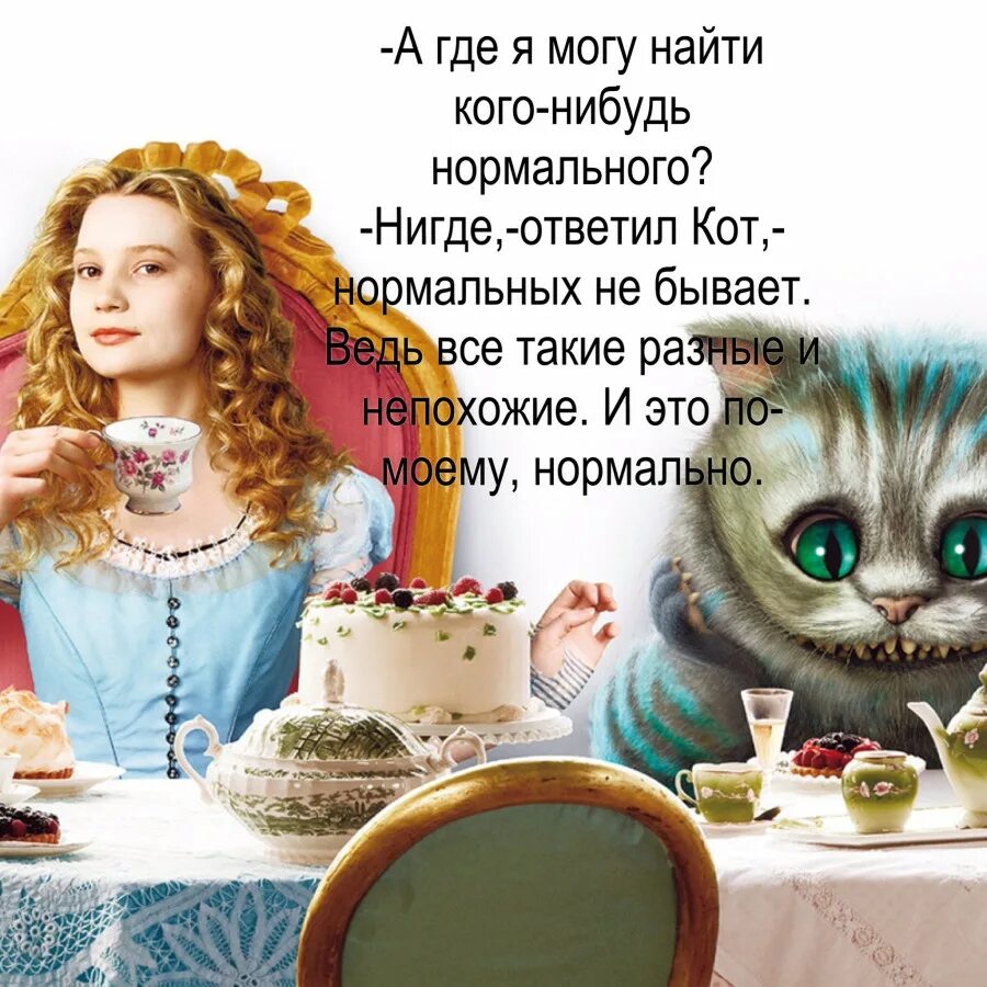 алиса в стране цитаты. слово алиса она. фразы из алисы в стране чудес. алиса имя. алиса в стране чудес цитаты афоризмы.