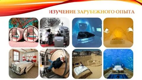 Иностранный опыт