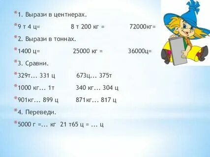 3 5 тонны сколько центнеров
