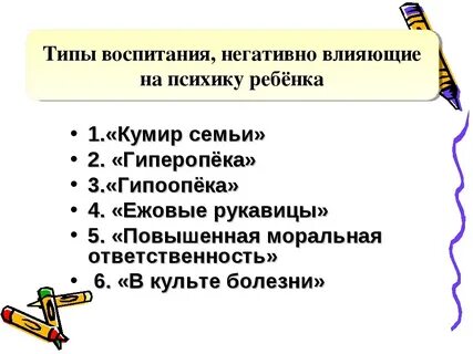 Виды воспитания детей