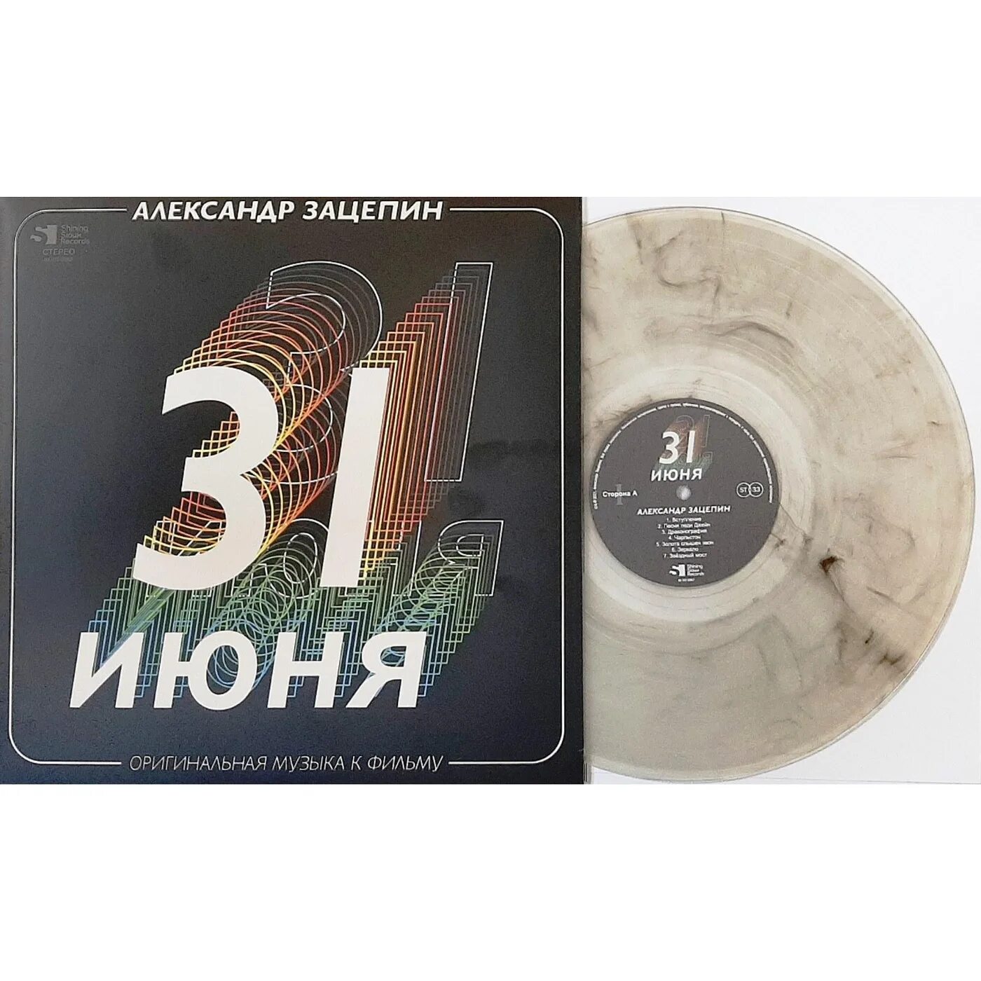 Песня зацепина из 31 июня. Пластинка 31 июня виниловая. Песни из телефильма 31. Песня зацепина из 31 июня. Зацепин 31 июня.