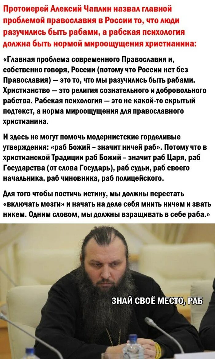 Раб божий православие. Православие религия рабов. Раба божья. Раба божья. Раб божий евангелие.
