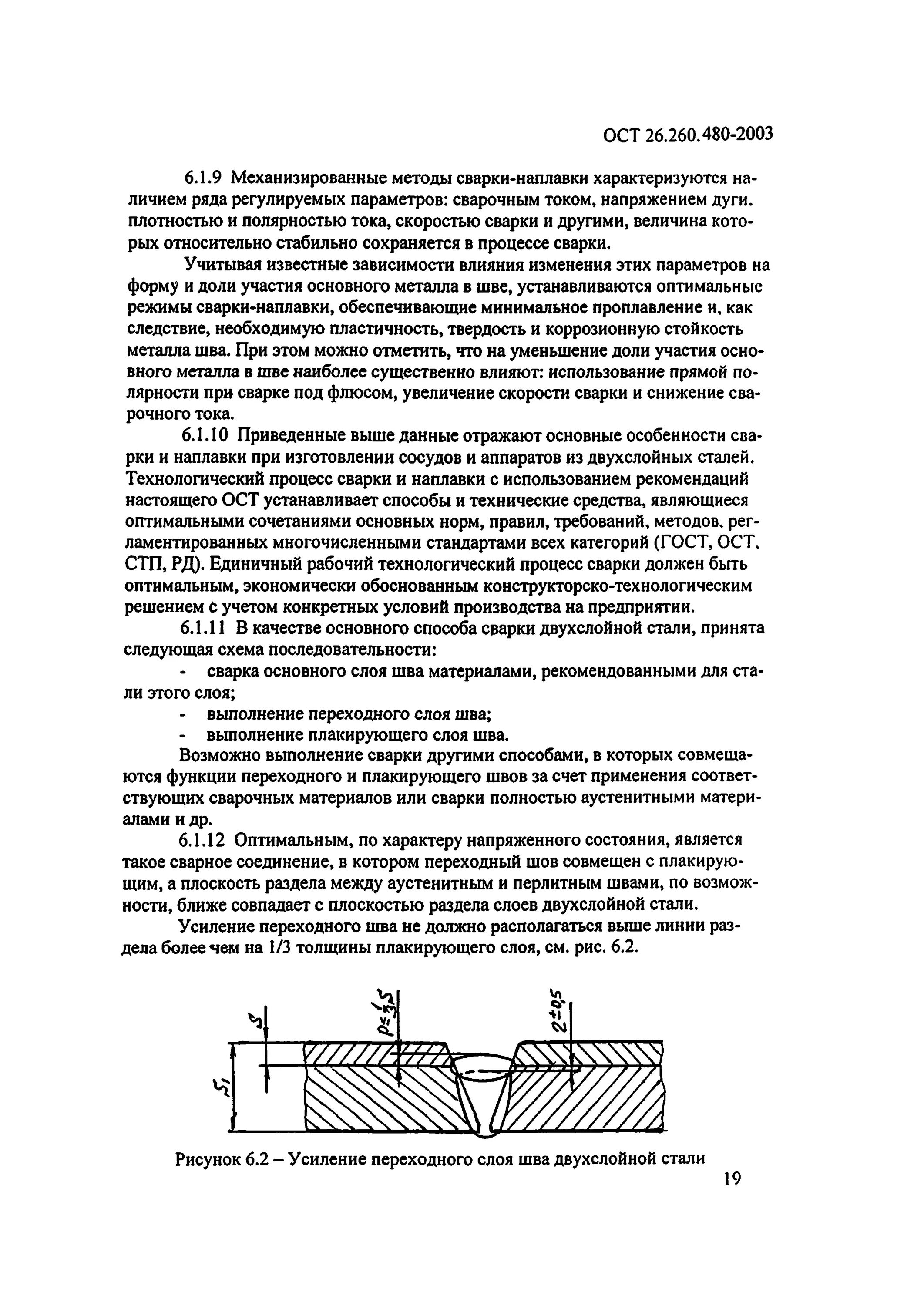 Схема сварки двухслойной стали с одной стороны. Сварка двухслойной стали. Особенности сварки двухслойных сталей. Сварка двухслойной стали. Технология сварки двухслойных сталей.