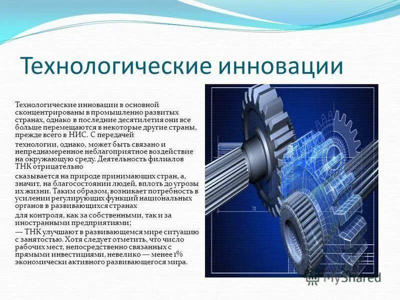 организационно технологические инновации. типы технологических инноваций. инновация по типу технологическая. классификация инноваций. основные типы инноваций.