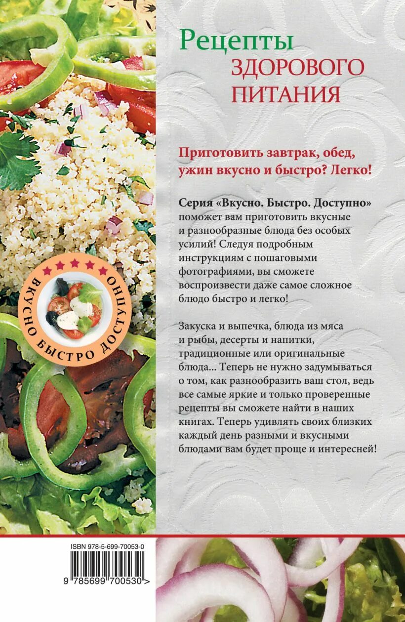 Рецепт блюда здорового питания