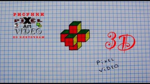 3 d тетради