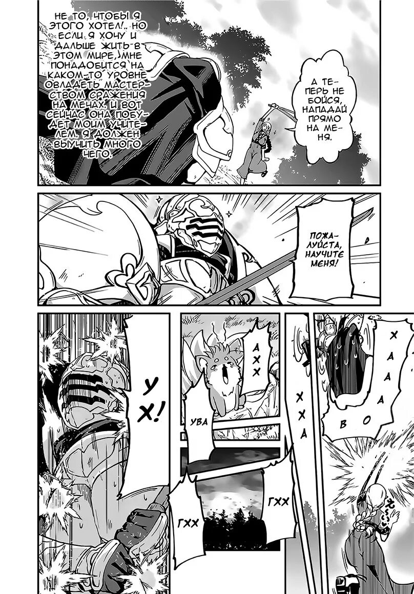 Рыцарь-скелет вступает в параллельный мир. Манга скелет вступает в параллельный мир. Рыцарь-скелет вступает в параллельный мир манга. Манга скелет вступает в параллельный мир. Манга gaikotsu kishi-sama tadaima isekai e o dekake-chuu.