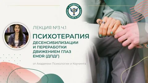 Академия психологической