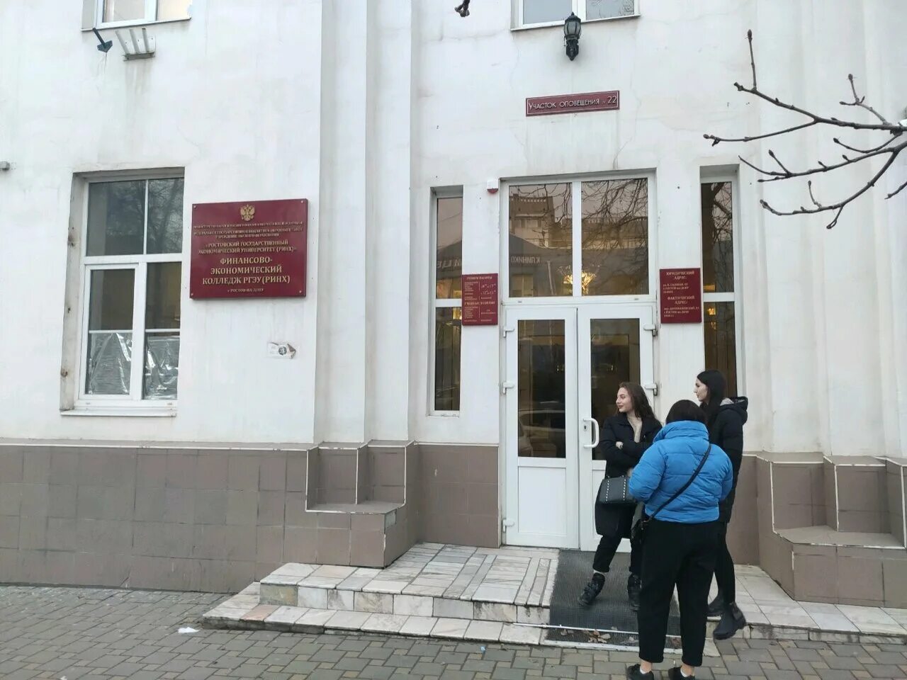 Ринх ростов на дону зачисление. Ростовский финансово-экономический колледж ринх. финансовый экономический колледж ростов на дону доломановский. ргэу ринх колледж ростов. ростов на дону доломановский 53 колледж.