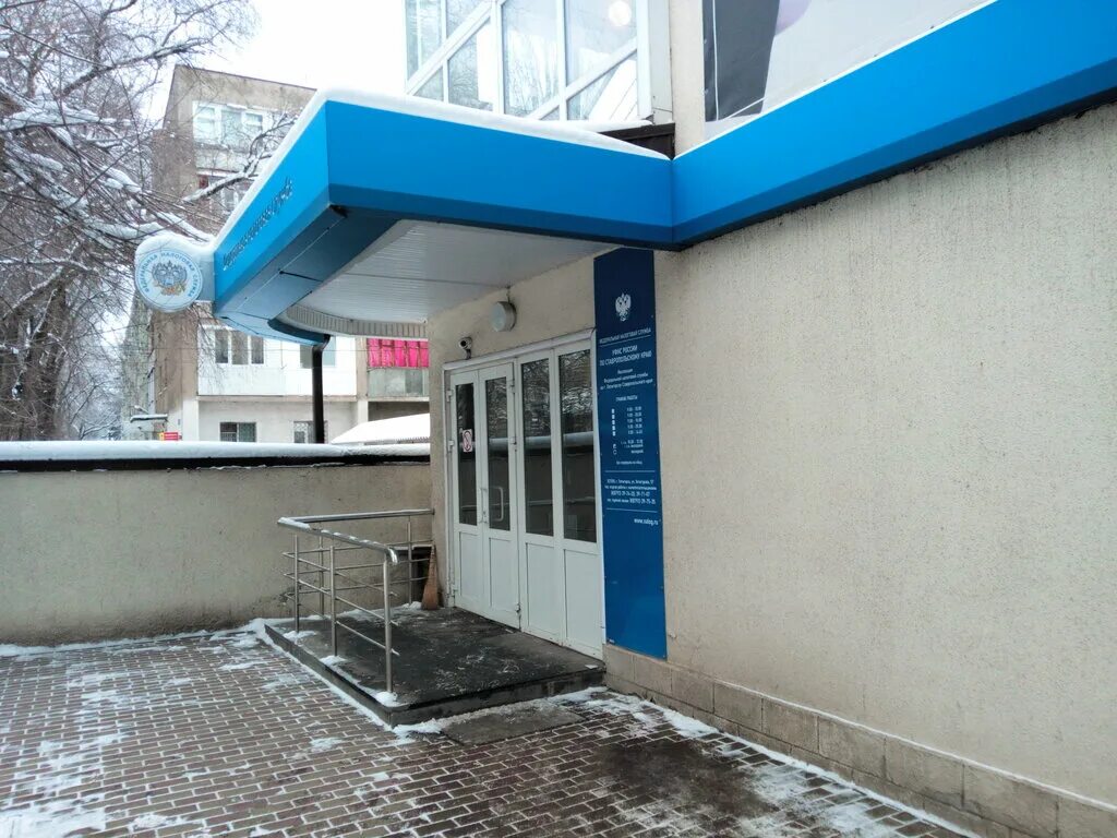 Налоговая инспекция 3 краснодар. Фнс 10 ставропольского края. Межрайонная инспекция фнс россии № 12 по ставропольскому краю лисевич. Ставрополь ул ленина 293. Ифнс ул ставропольская.