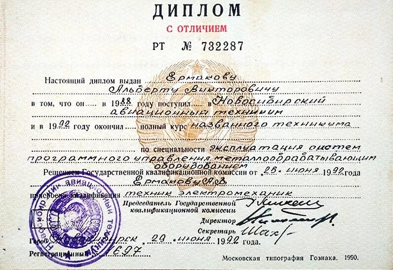 Электромеханик продление диплома. Электромеханик продление диплома. Обучение судового механика. Диплом архитектора. Диплом инженер механик.