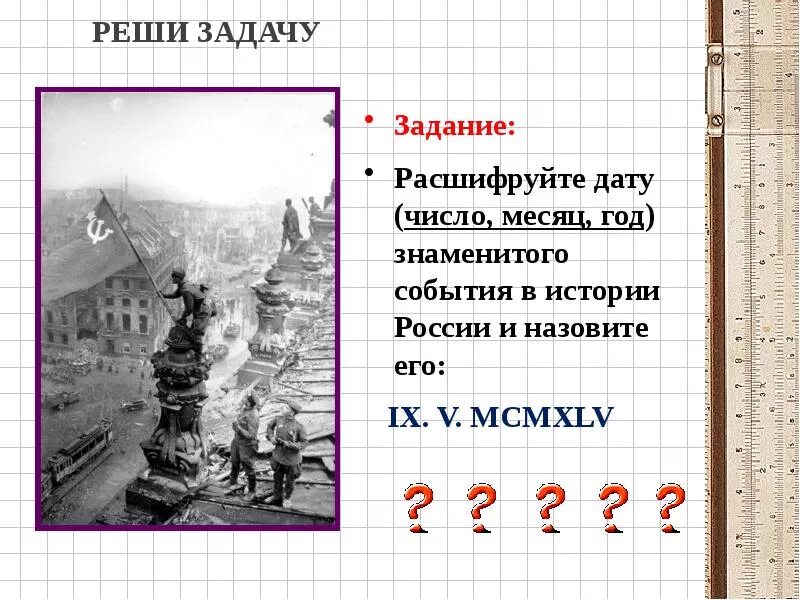 Дата известного события. История России в цифрах и датах. Дата число месяц год. Даты из истории России год месяц число. Цифры даты история картинки.