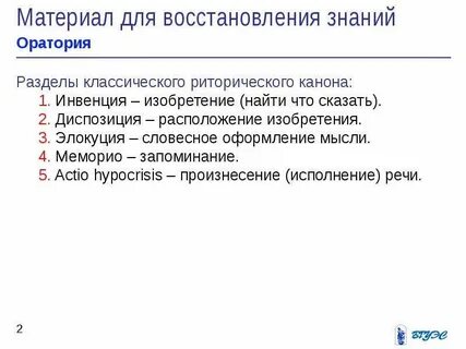 Разделы риторики