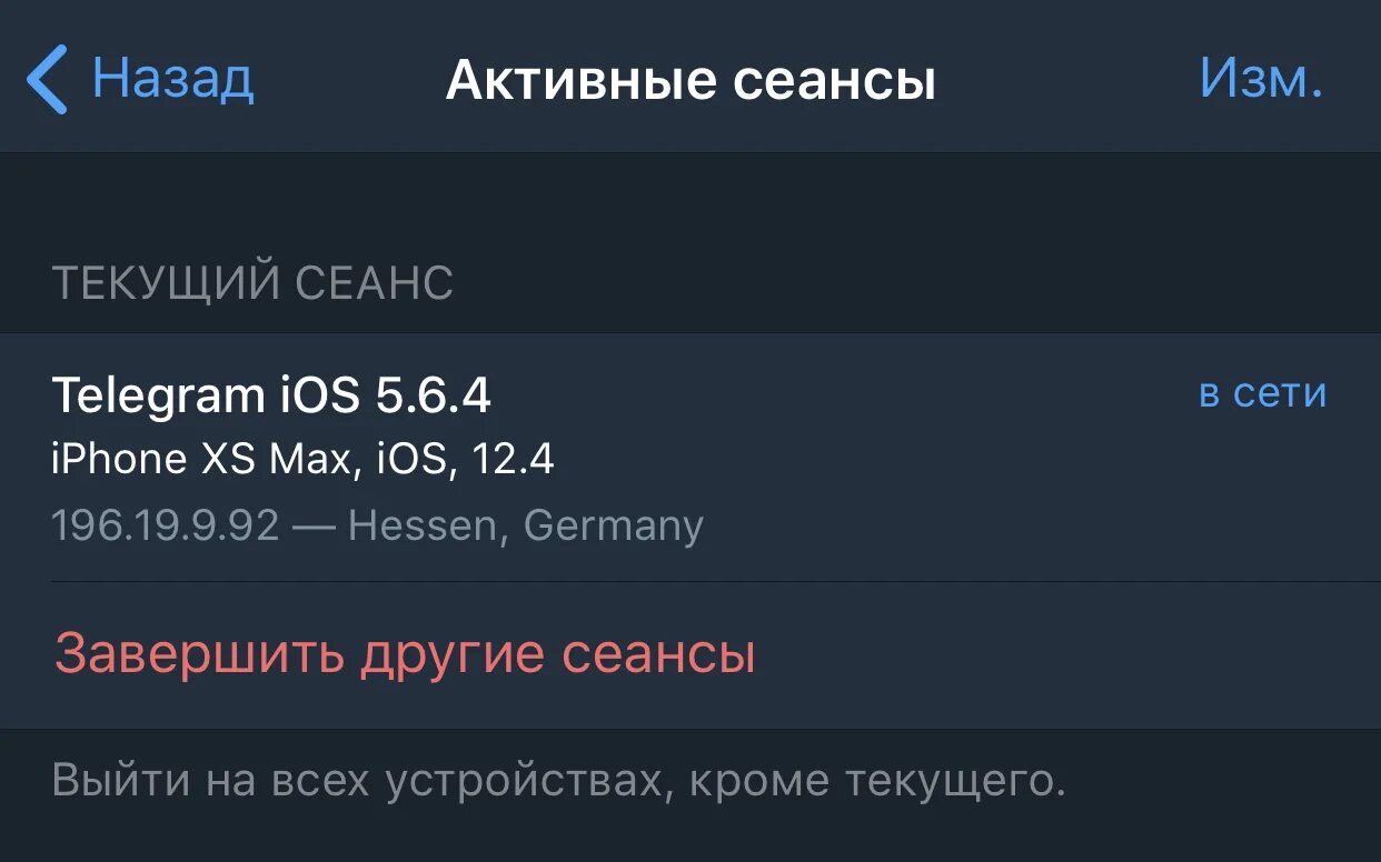 Активные тг каналы. Активные сеансы телеграм. Телеграмм завершение сеансов. Айпи телеграмм. Завершить сеанс в телеграмме.