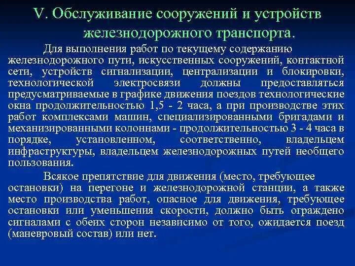 Сооружение и устройство железных дорог. Сооружение и устройство железных дорог