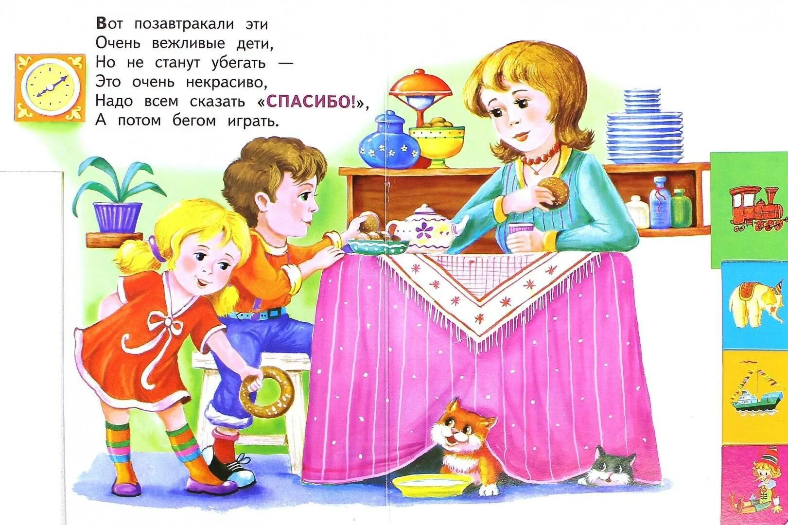 Занятие вежливость старшая группа. Этикет вежливости для детей. Этикет для дошкольников. Занятие вежливость старшая группа. Этикет для детей школьного возраста.