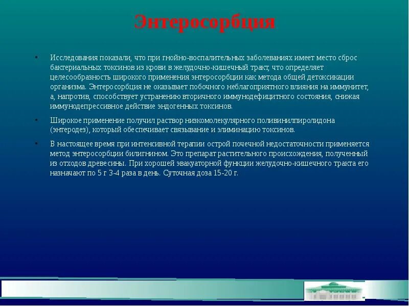 Энтеросорбция. Методика энтеросорбции. Методика энтеросорбции з. Энтеросорбция в лечении инфекционных больных.. Методы детоксикации при острой почечной недостаточности.