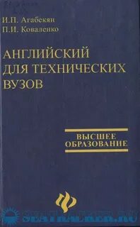 Английский для медицинских вузов учебник