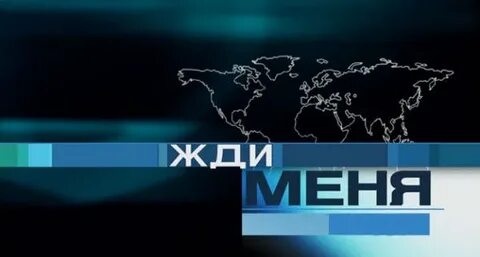 Жди меня каникулы